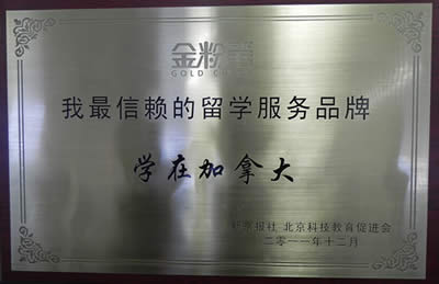 <a href='http://m.wuaimall.cn/' target='_blank'>學(xué)在加拿大</a>,留學(xué)服務(wù)機(jī)構(gòu)